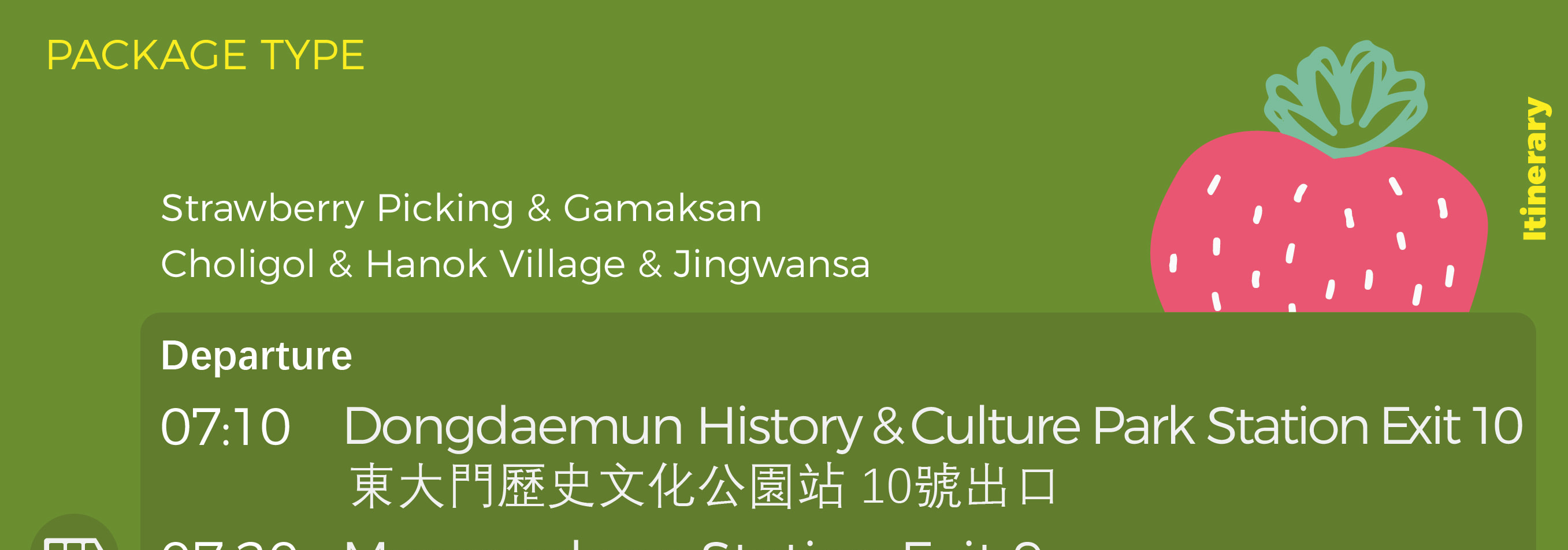 首爾市 & 季節性熱門景點一日遊