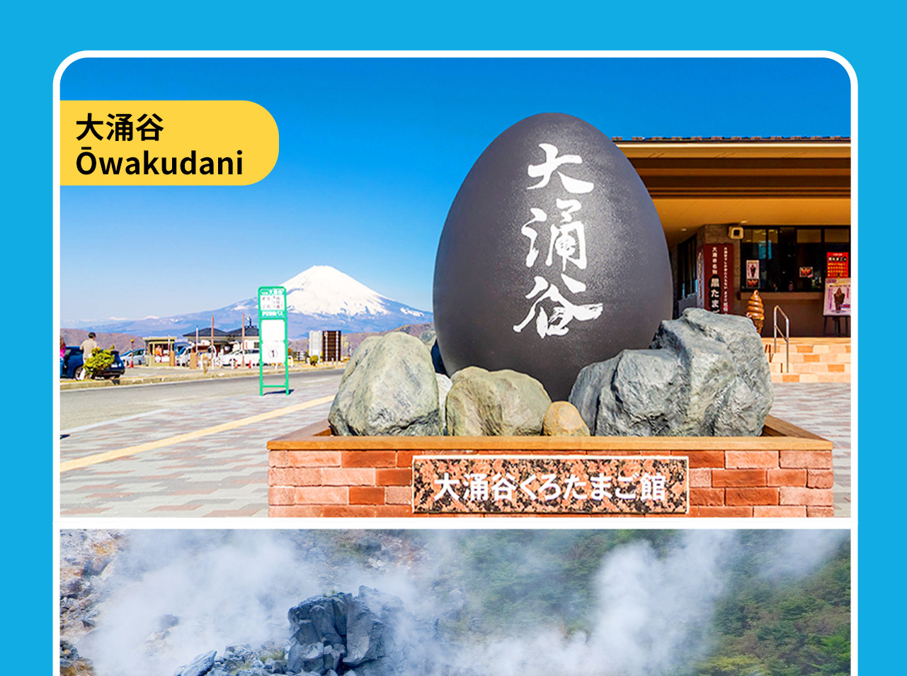 大涌谷的特產 “黑雞蛋”，日語稱 “黑玉子”，是用溫泉蒸煮而成。