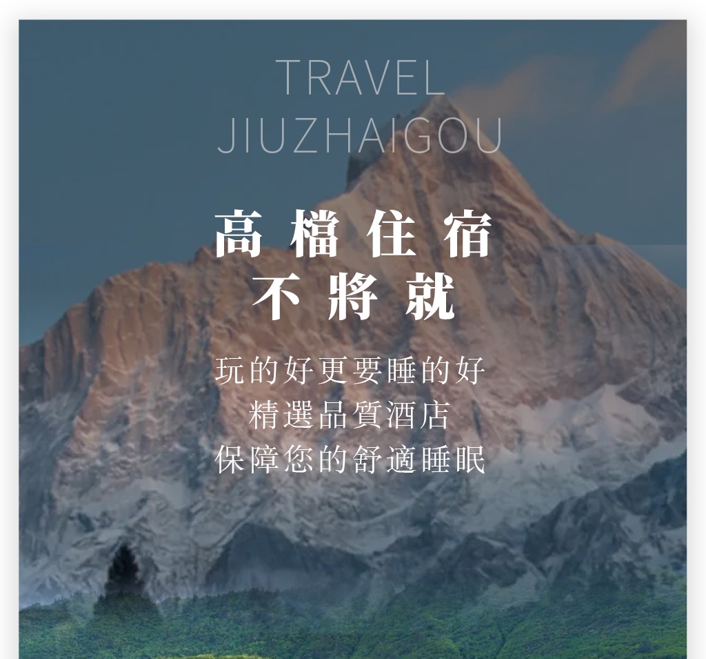 四川九寨黃龍都江堰熊貓樂園3天2晚跟團遊（陸地頭等艙+金牌導遊+市區小車接早+精選住宿+特色餐）