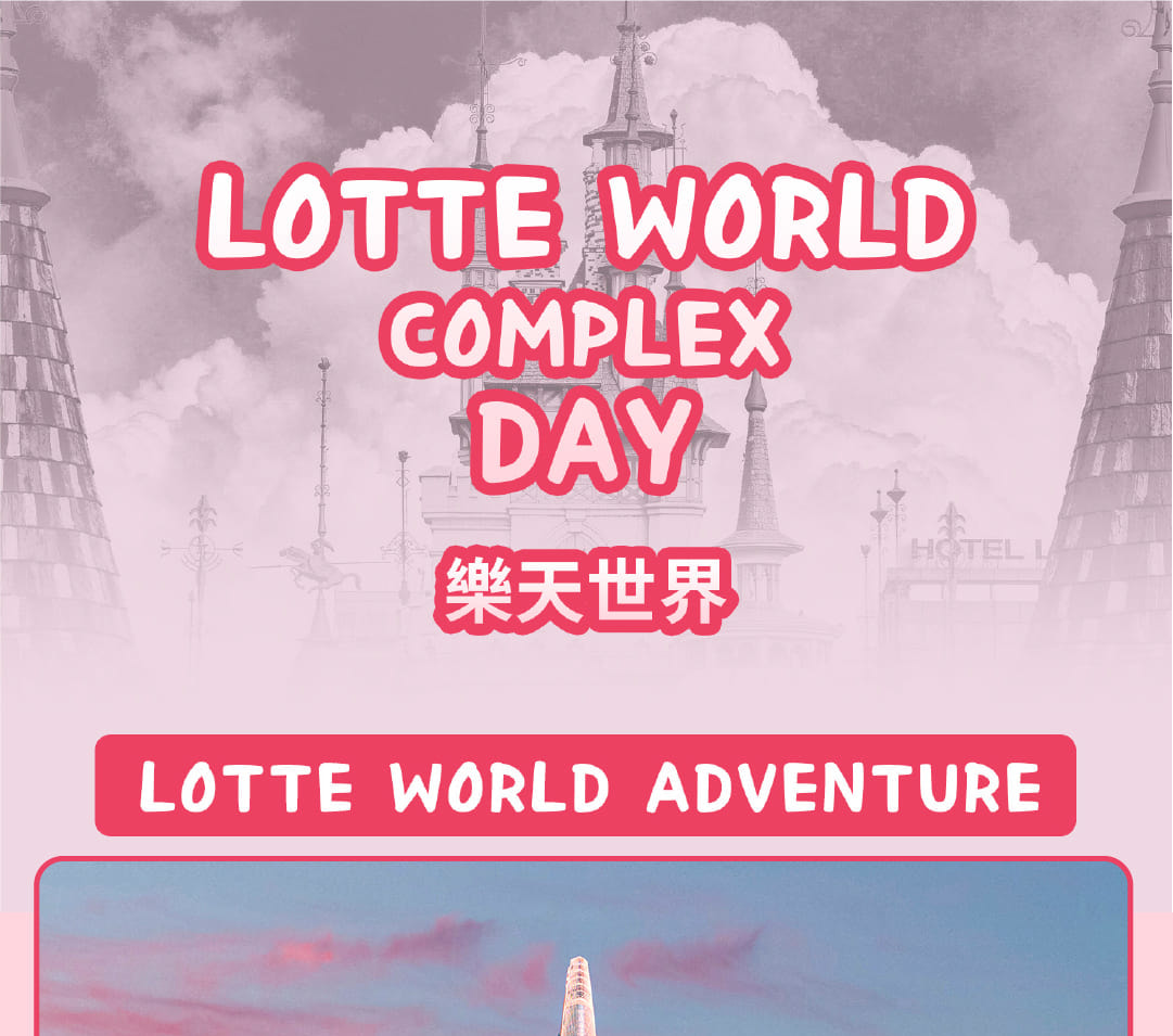 南怡島 & 樂天世界一日遊（含免費餐券和禮品）
