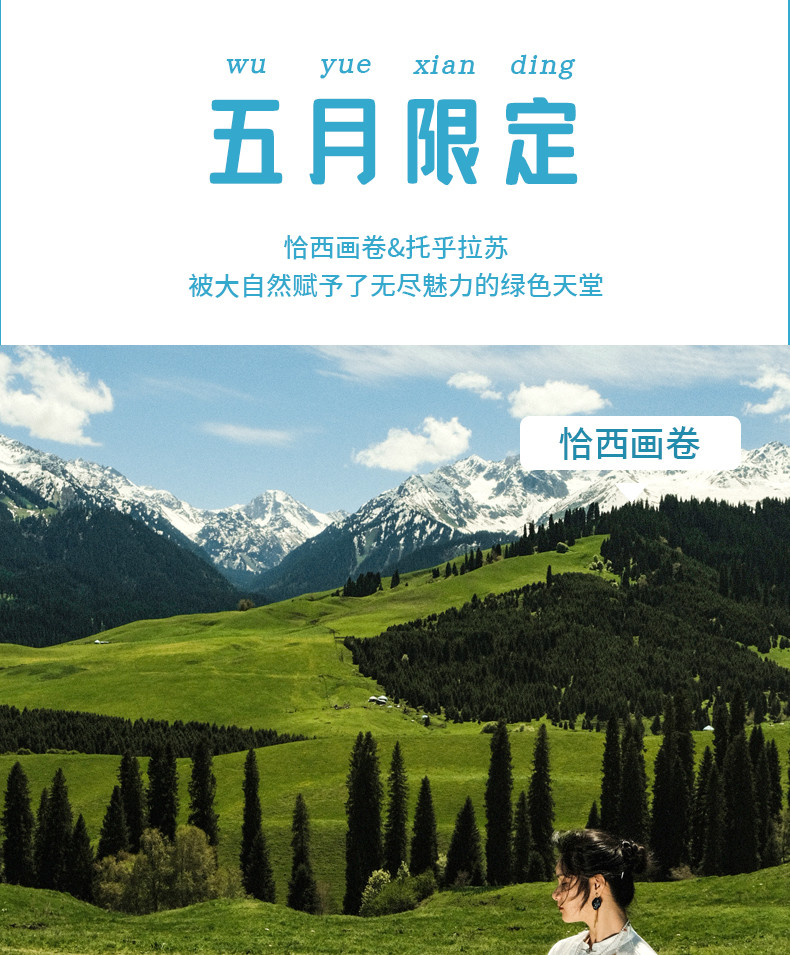 新疆伊犁春色7日（贈賽里木湖輕旅拍+無人機航拍+那拉提杏花谷+大西溝杏花+草原下午茶+民俗體驗+天山天池+安集海大峽谷）