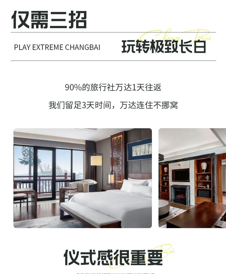 東北頂奢長白高奢私家6日（水色別墅兩晚連住+萬達度假區兩晚連住+騎馬穿越林海雪原+極寒霧凇漂流+延吉旅拍+圍爐煮茶+雪地火鍋+老裡克湖）