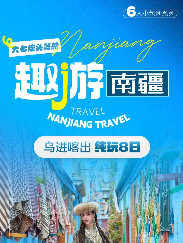 新疆趣遊南疆8日（喀什旅拍+塔吉克家訪+羅布人村寨+盤龍古道+白沙湖+班迪爾藍湖+石頭城金草灘+克孜利亞大峽谷）