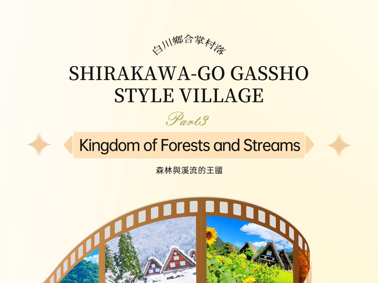 白川鄉合掌村是日本著名的世界文化遺產,以獨特的合掌造茅草屋和寧靜的山村景觀聞名。 白川鄉合掌村是日本著名的世界文化遺產,以獨特的合掌造茅草屋和寧靜的山村景觀聞名。
