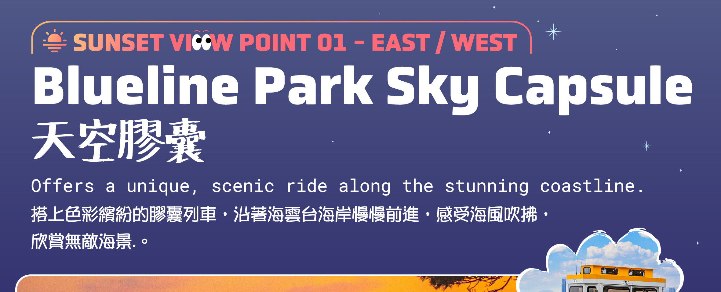 [8折] 海雲臺天空膠囊日落 & 釜山夜景之旅