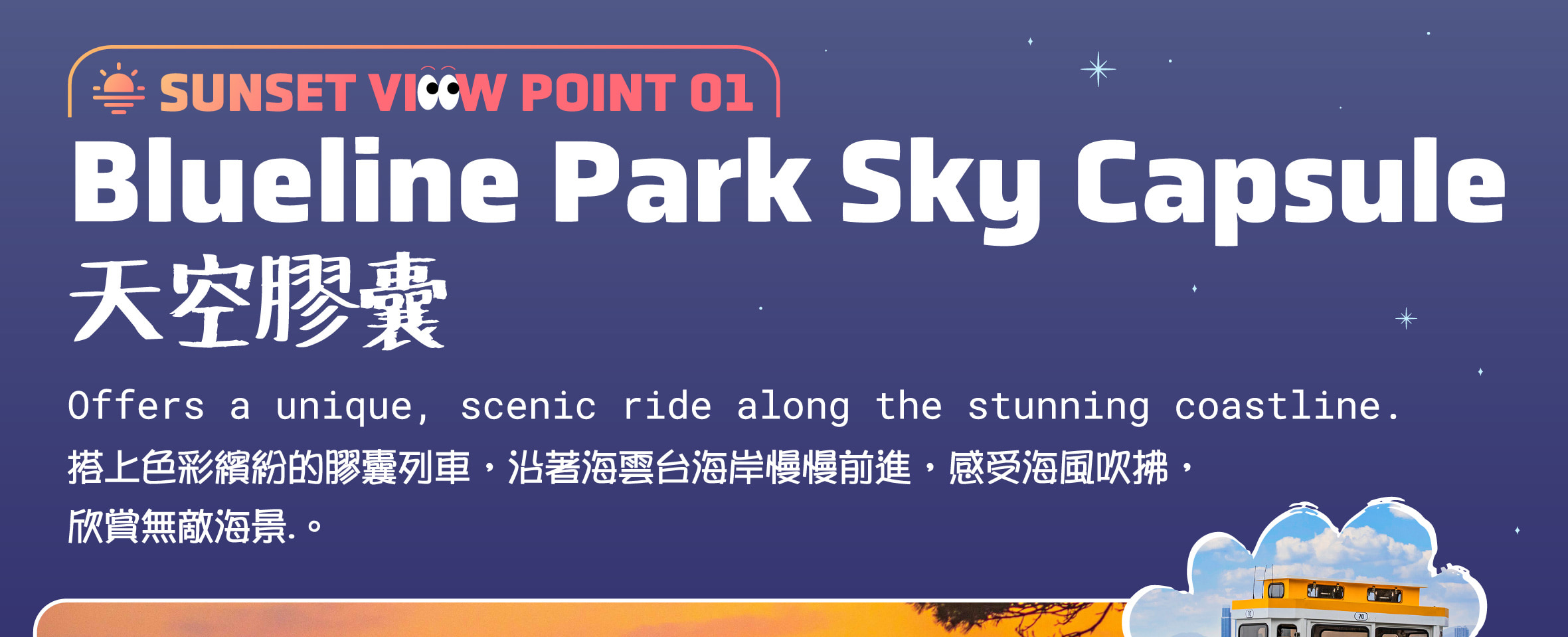 海雲臺天空膠囊日落 & 釜山夜景之旅