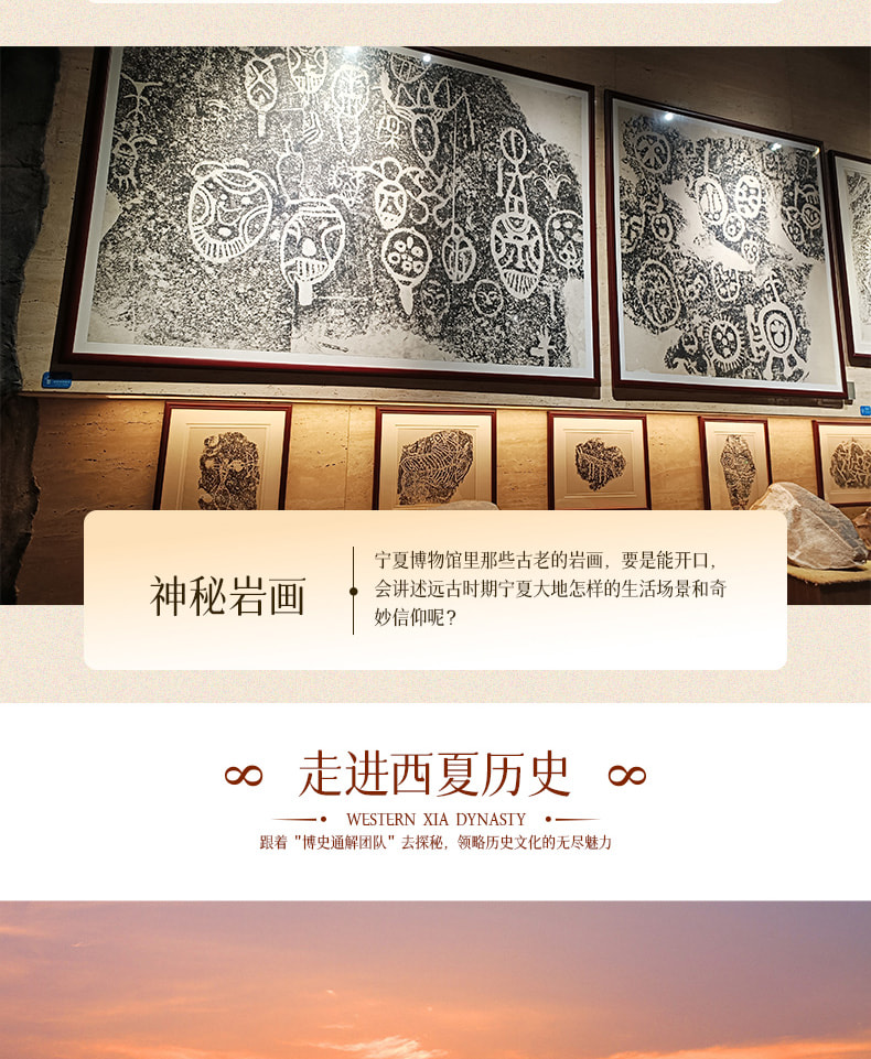 博史通解·寧夏博物館/西夏陵/賀蘭山岩畫·專業老師精講·沉浸式人文體驗 無線耳麥·2-10人團