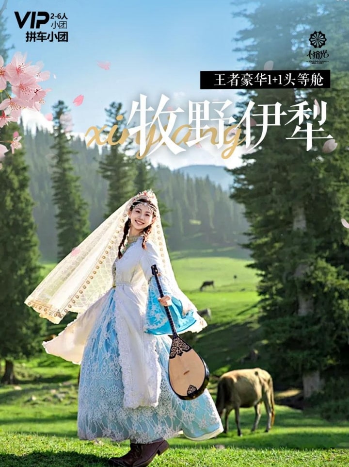 【櫻花季促銷】新疆牧野伊犁1+1頭等艙7日（吐爾根杏花溝+那拉提+木特塔爾沙漠+賽里木湖+六星街手工冰激凌+獨山子大峽谷+單反無人機）