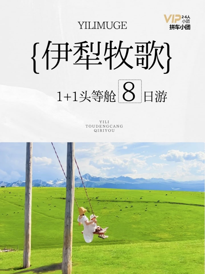新疆伊犁牧歌8日（昭蘇草原+綠野仙蹤瓊庫什臺+那拉提空中草原+恰西畫卷+庫爾德寧+唐布拉）