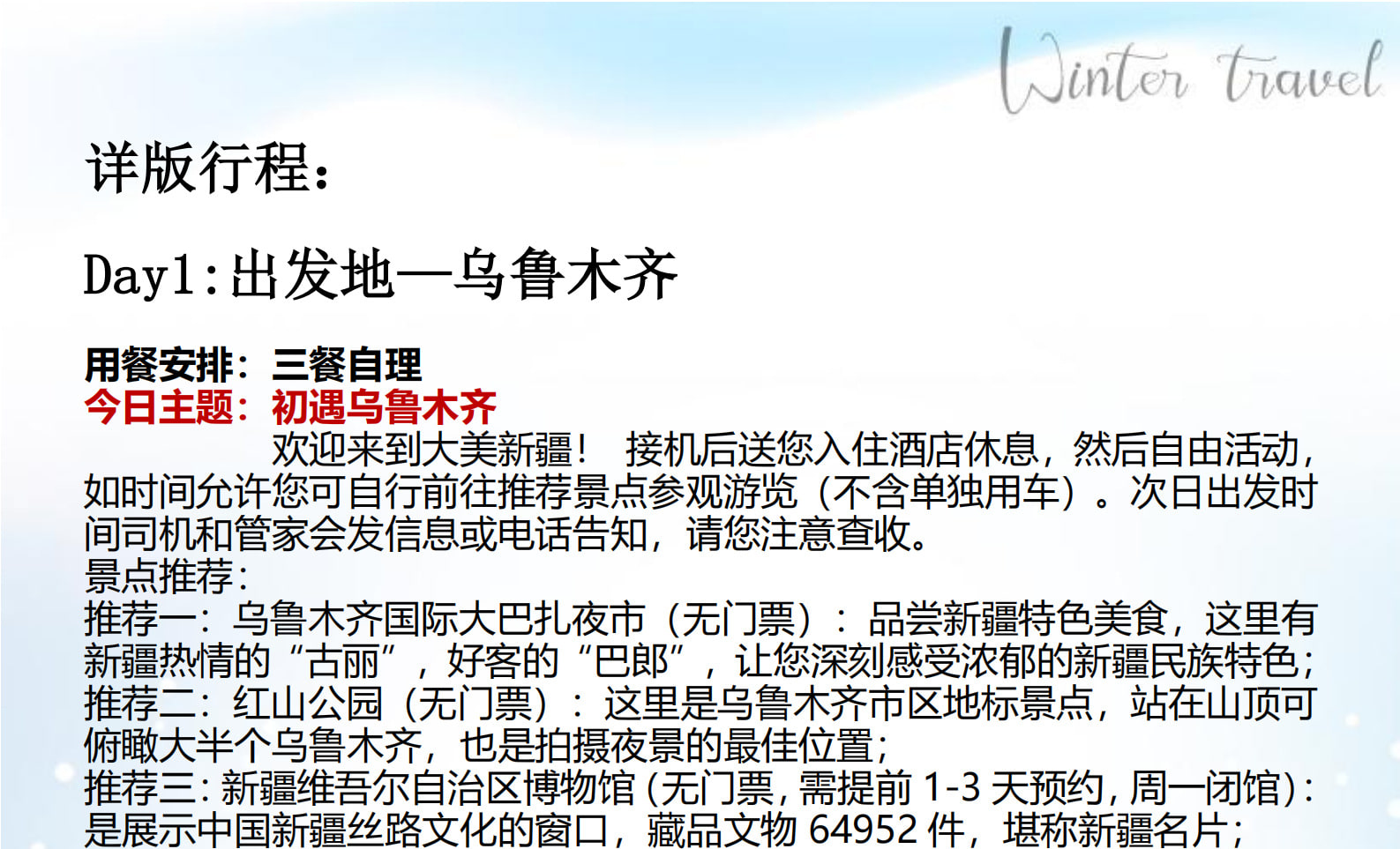 新疆阿勒泰縱橫雙湖8日遊（單反無人機旅拍+禾木旅拍4選1+贈送吉克普林滑雪票+賽里木湖深度環湖遊+白哈巴+將軍山日落纜車+喀納斯）