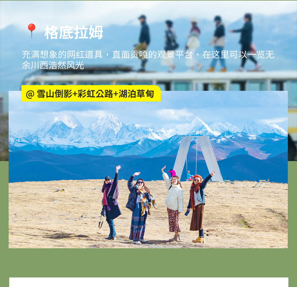 川西雪山巡禮4日遊（2-4人精品小團+硬派越野+單反無人機旅拍+四姑娘山+魚子西日照金山+墨石公園+姑弄村雪山咖啡+山野溪澗下午茶）