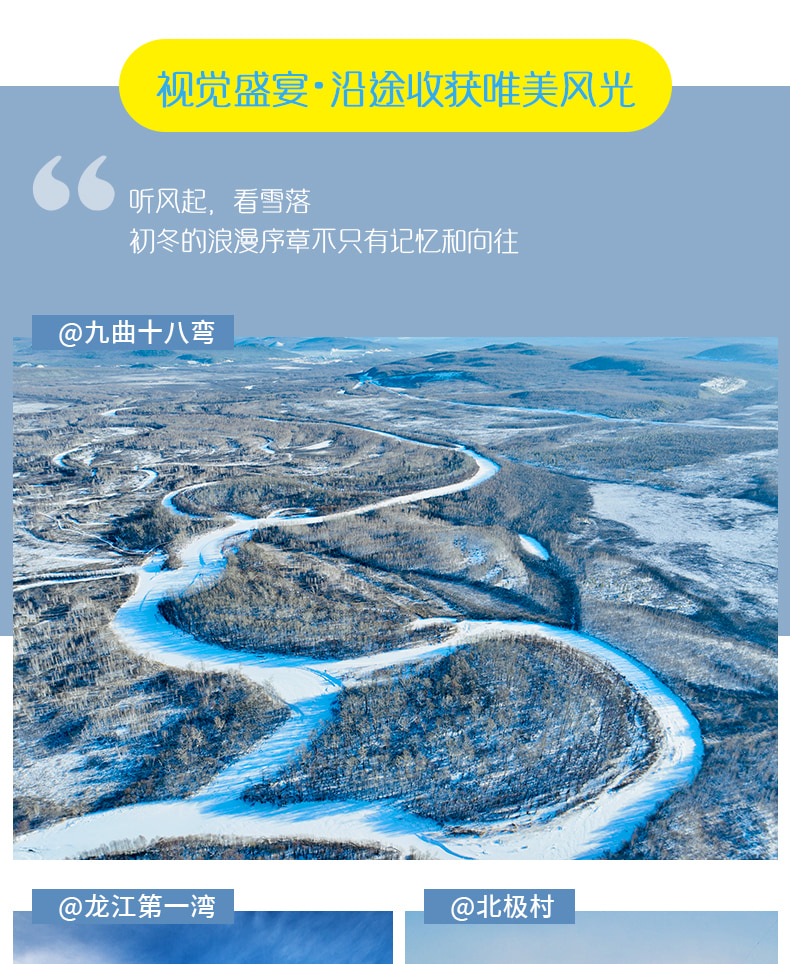 東北哈爾濱漠河長白全景9日（聖誕村滑雪+鄂溫克馴鹿+雪地溫泉+冬捕+霧凇長廊+雪地越野車+浪漫白樺林+馬拉爬犁）