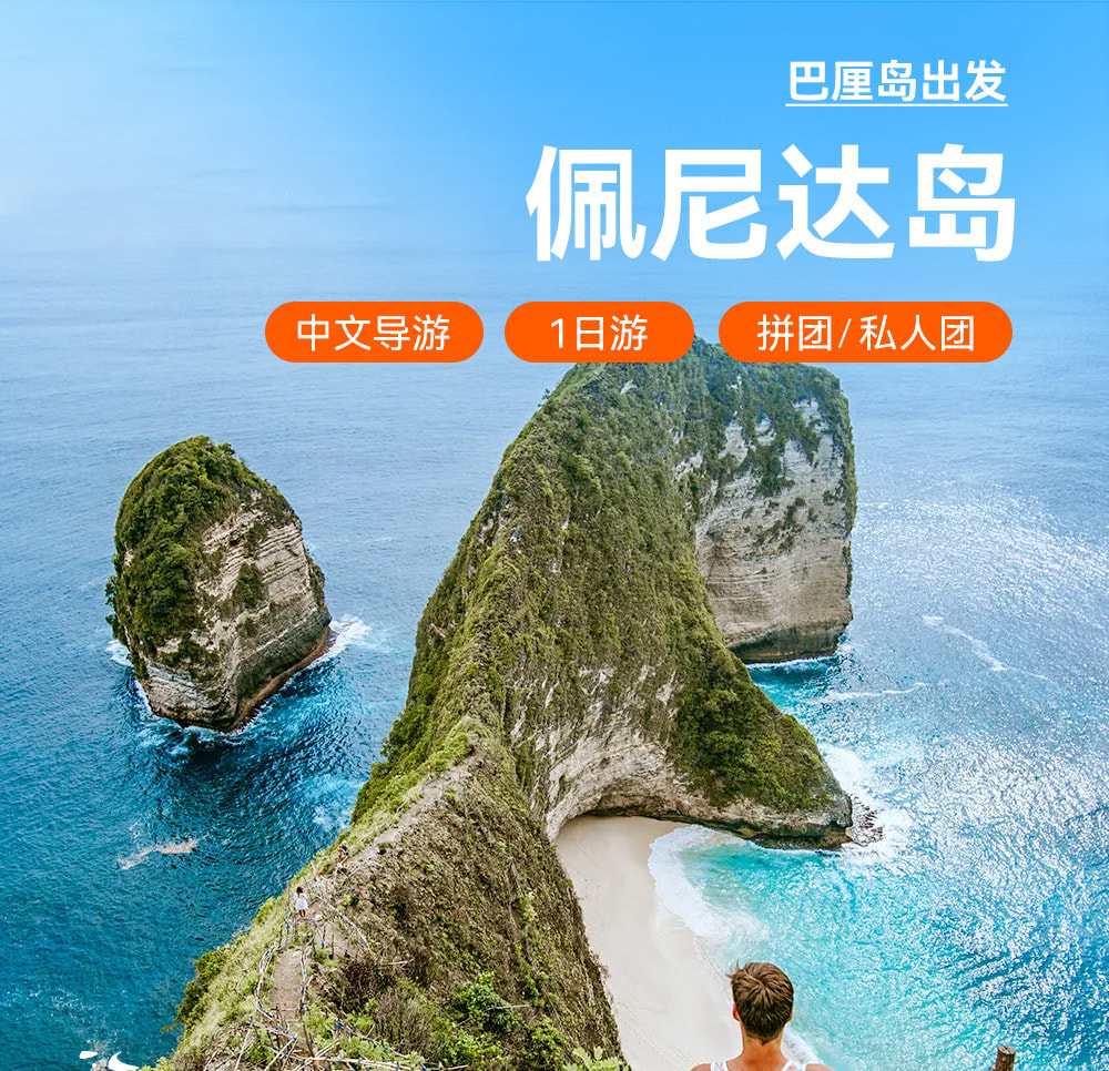 佩尼达岛一日游（巴厘岛出发）*等待确认