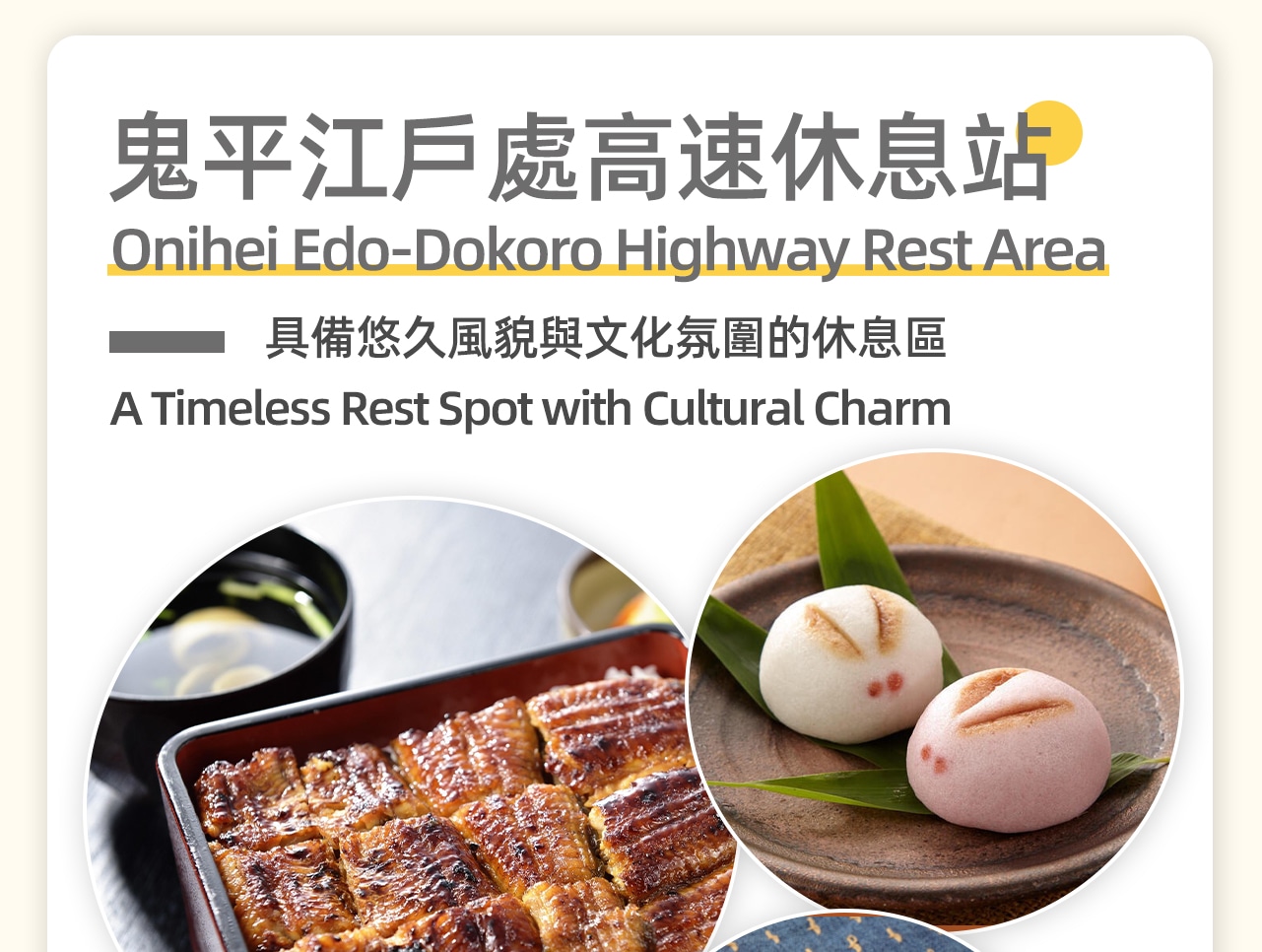 這是高速休息站，歸來途中，可以休息放鬆一下，更有日本特色的商品可供觀賞購買