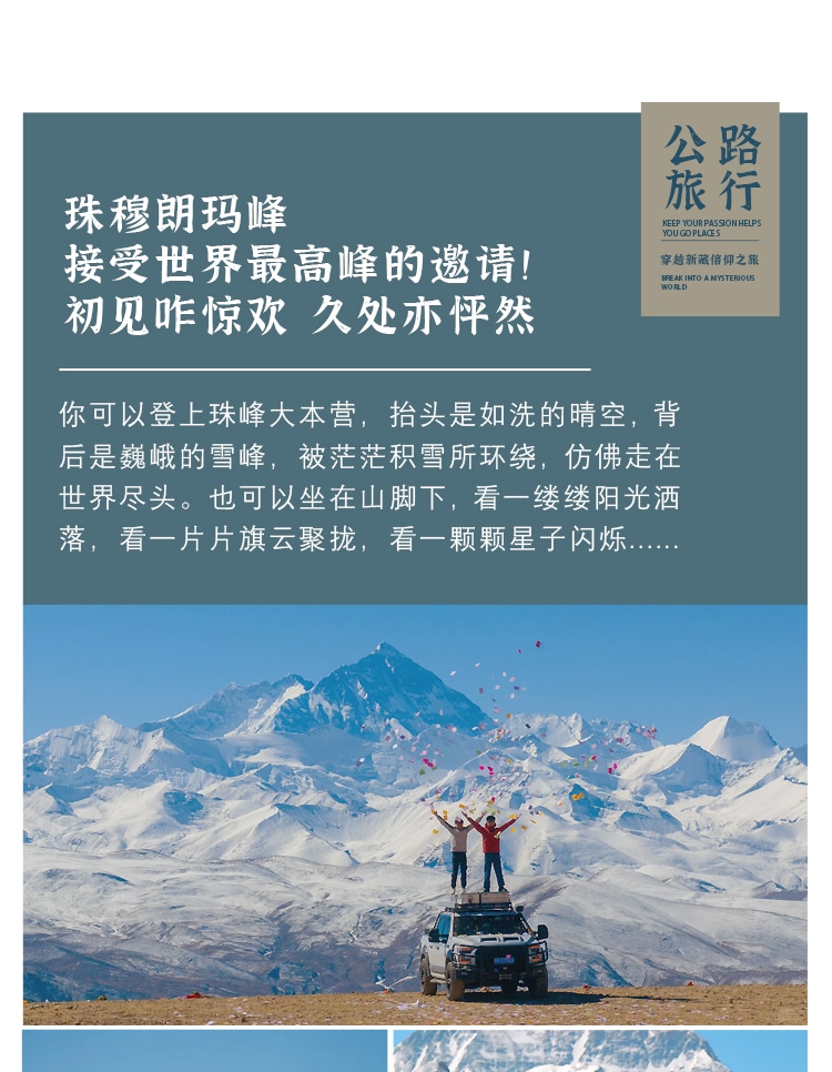 新藏線13日（G219+普莫雍措+卓木拉日雪山+珠峰大本營+吉隆溝+吉布峽谷徒步+穹隆銀城）