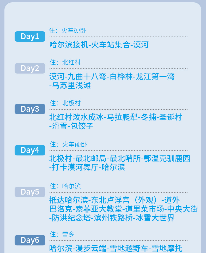 東北哈爾濱漠河長白全景9日（聖誕村滑雪+鄂溫克馴鹿+雪地溫泉+冬捕+霧凇長廊+雪地越野車+浪漫白樺林+馬拉爬犁）
