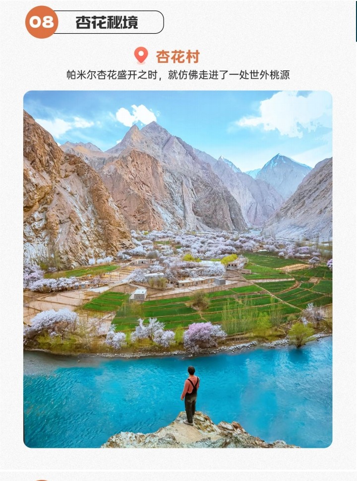 【櫻花季促銷】新疆南疆帕米爾杏花6日（盤龍古道+班迪爾藍湖+喀什古城+木吉火山口+白沙湖）