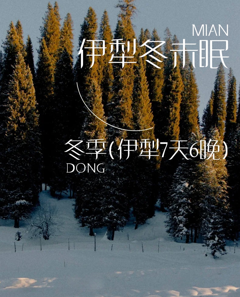 新疆秋恋双湖7日游（1+1头等舱+单反&无人机旅拍+360°赛里木湖自驾+二进塞湖）*等待确认