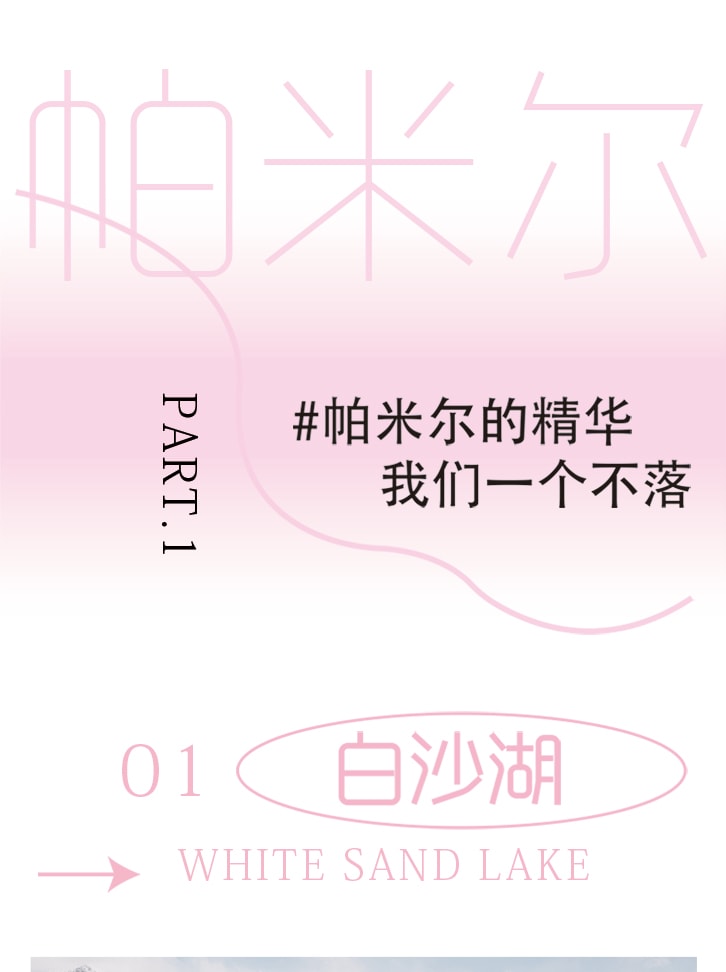 【春季限定】新疆杏會疆南7日（全程攝影旅拍+坦克300+塔爾鄉杏花+盤龍古道+慕士塔格冰川+白沙湖+班迪爾藍湖+木吉火山口+喀什古城）