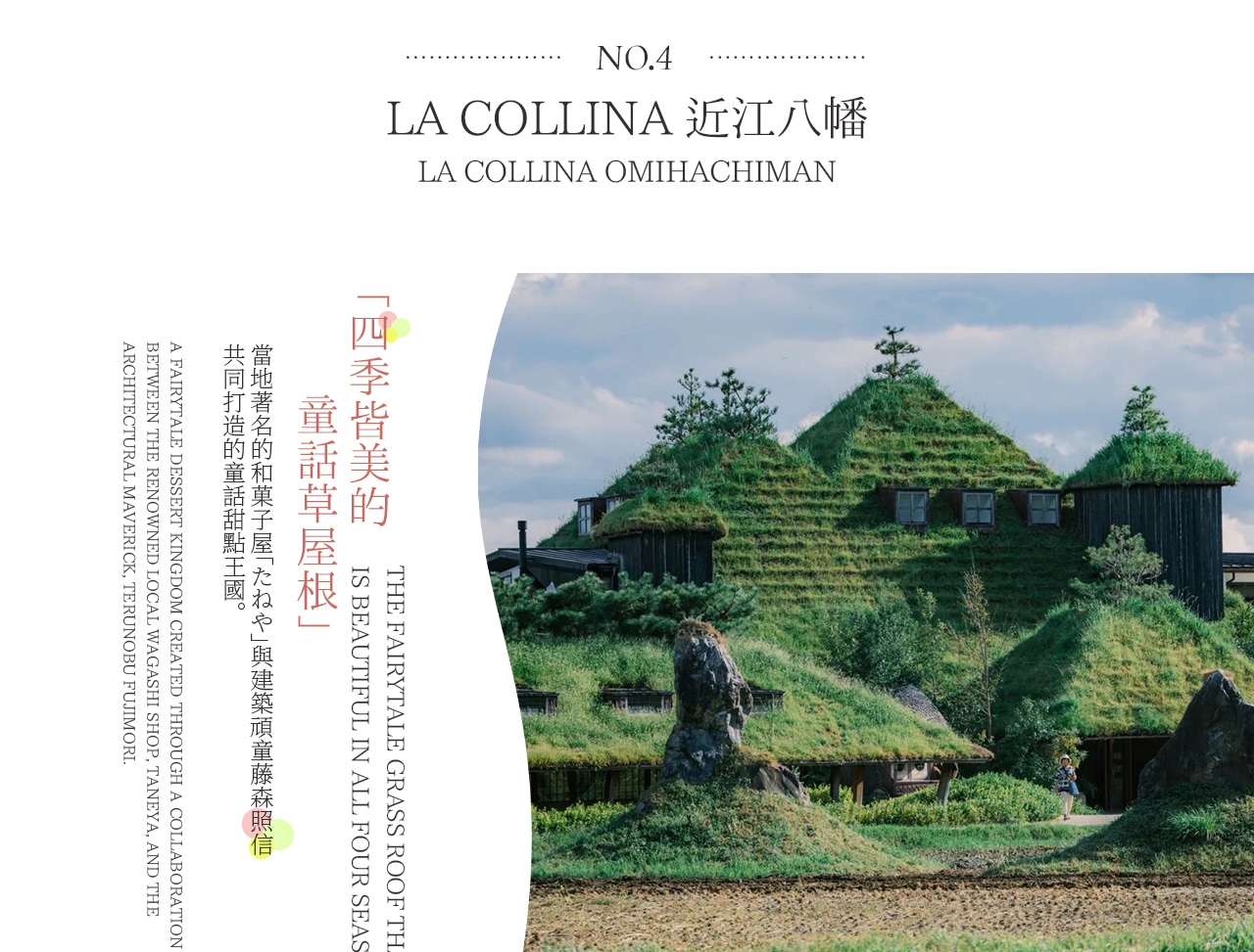 LA COLLINA 近江八幡|童話草屋頂的甜點王國 LA COLLINA 近江八幡|童話草屋頂的甜點王國
