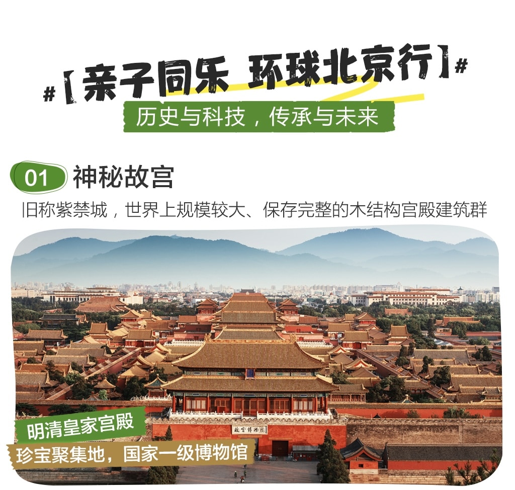 【環球親子純玩】北京全景精華遊5天4晚（環球影城1天暢玩+故宮深度講解+升旗儀式+八達嶺長城+中國科學館+頤和園+鳥巢+外觀清大/北大）