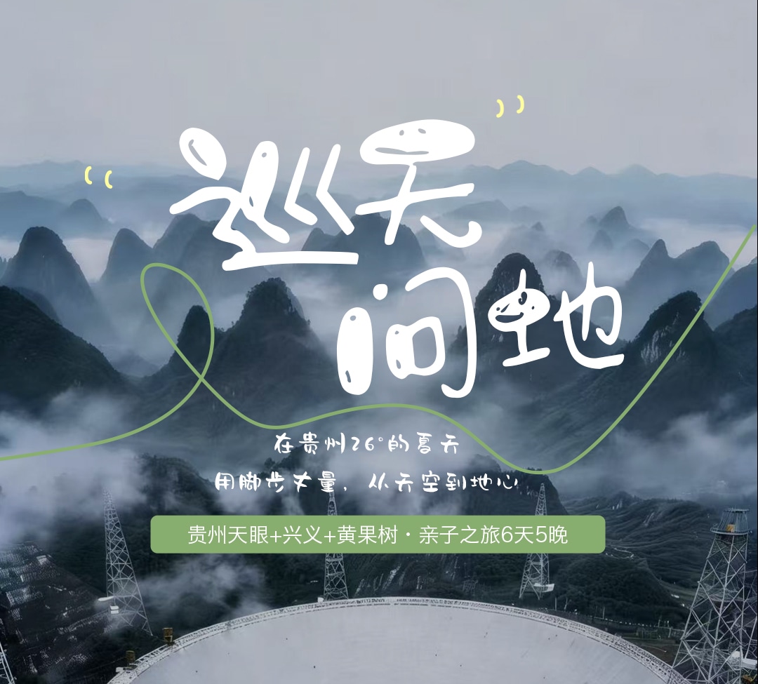 Guizhou Private 6-Day Tour