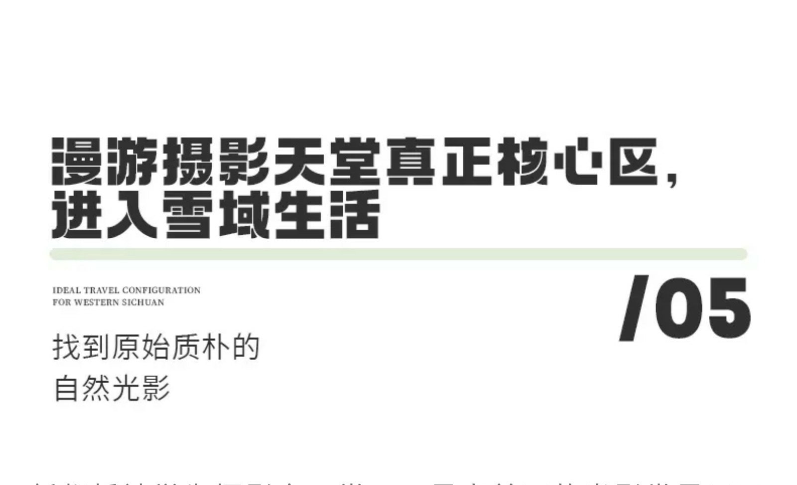 【貢嘎十二時辰】川西震撼雪山季攝影行4日（攝影師全程陪同+木雅大寺+雅拉雪山+冷嘎措+格底拉姆+甲根壩+子梅埡口）