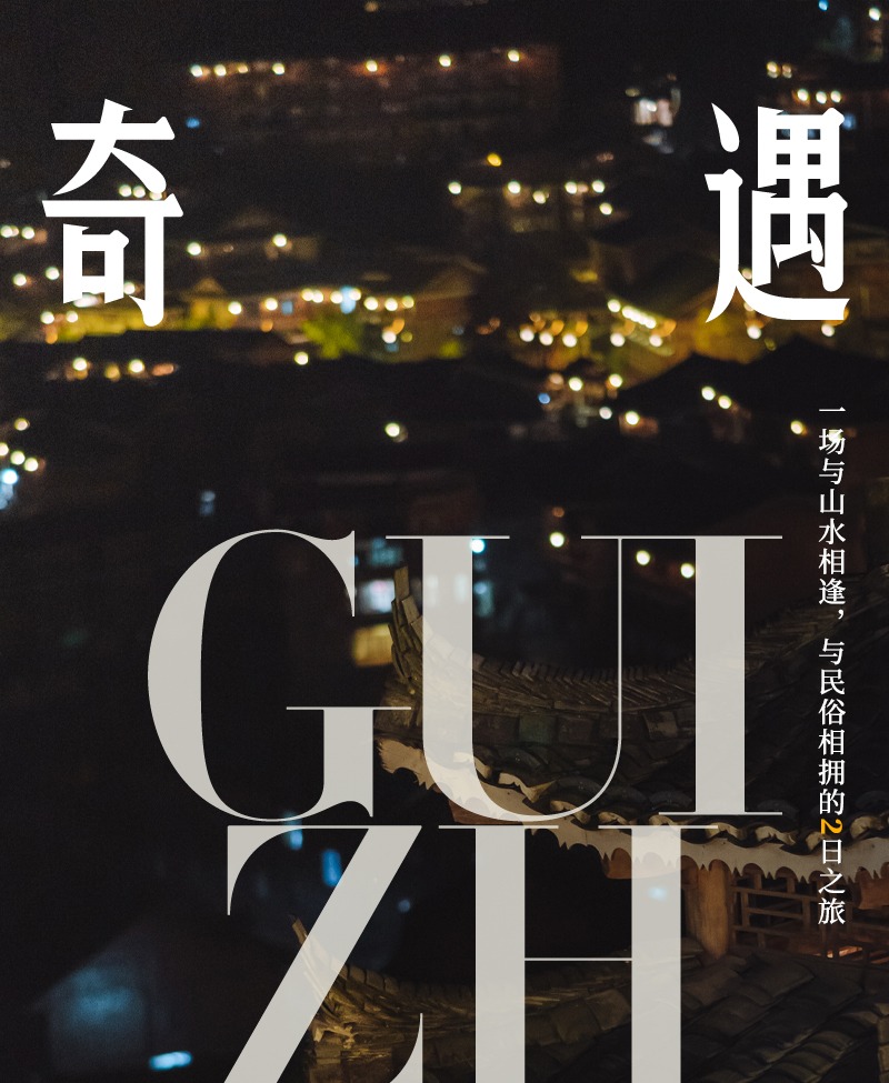 奇遇貴州 | 荔波小七孔+西江千戶苗寨2日遊