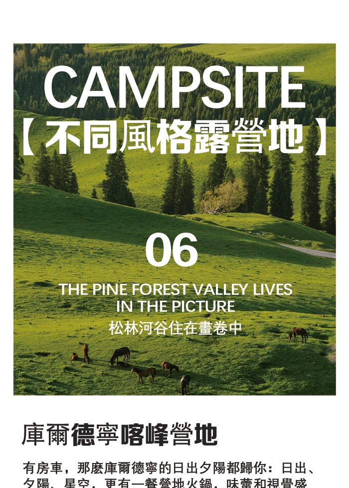 新疆伊犁漫山星野獨庫版8日（喀贊其旅拍+下午茶+S101 省道+獨山子大峽谷+賽里木湖+果子溝大橋+仙女湖牧馬+唐布拉草原）