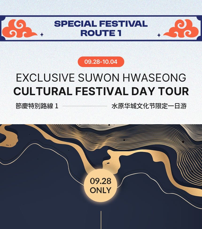 2025 Suwon Hwaseong Cultural Festival & King Jeongjo’s Royal Parade
