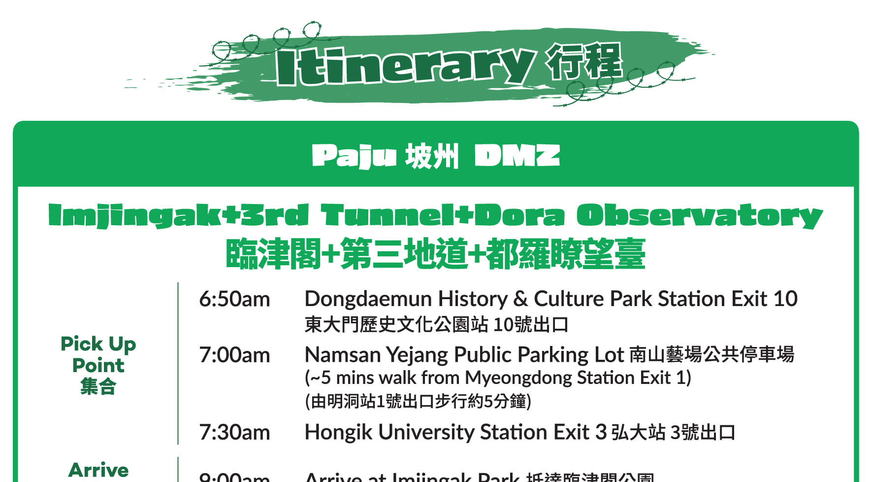 走進韓國DMZ：鐵原第2地道、坡州與金浦愛妓峰（EG一日遊）