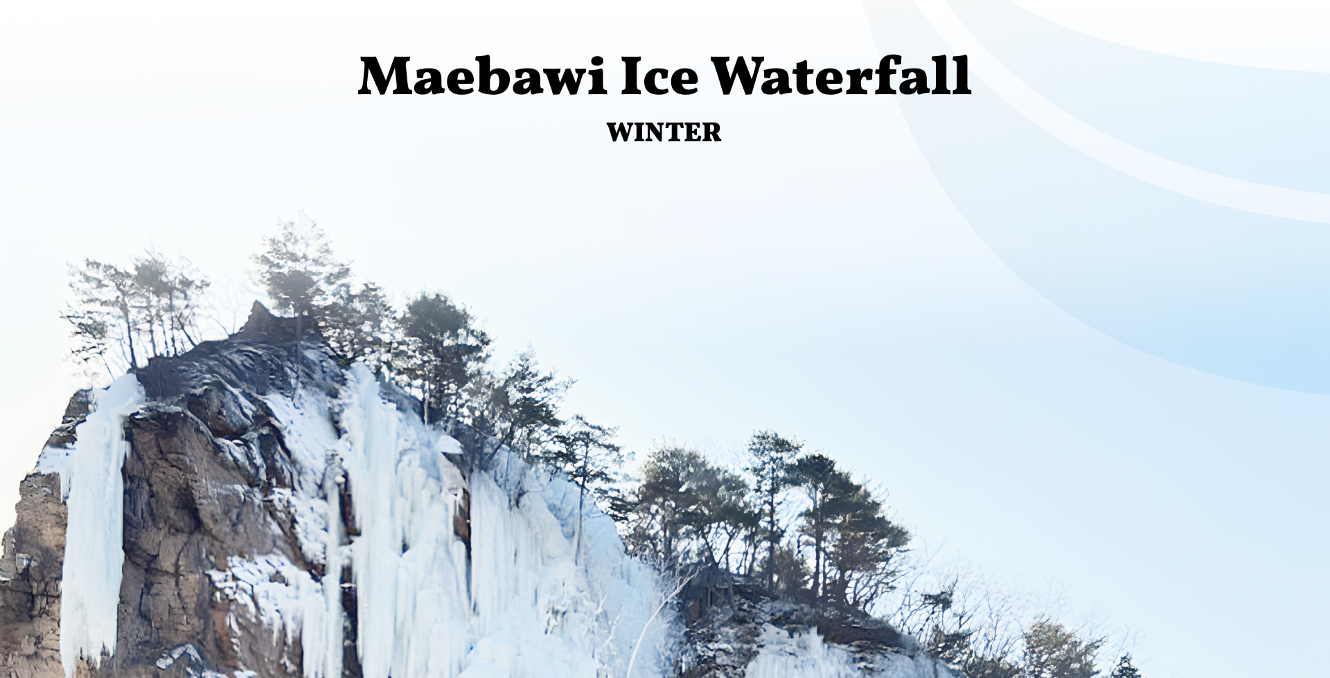 ❄️冬季,Maebawi瀑布會變成一道高聳的冰牆,彷彿出自奇幻電影一般。 ❄️冬季,Maebawi瀑布會變成一道高聳的冰牆,彷彿出自奇幻電影一般。