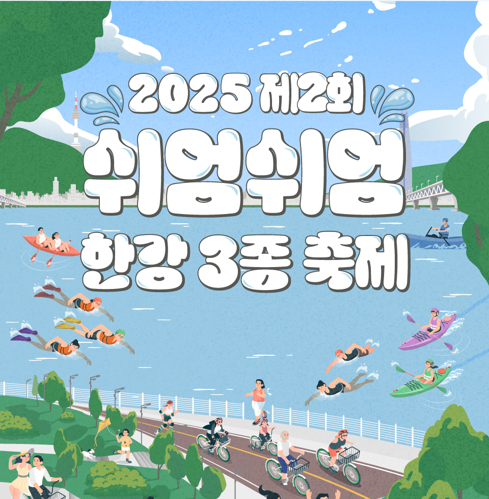 2025 第二屆MY PACE 漢江鐵人三項節門票