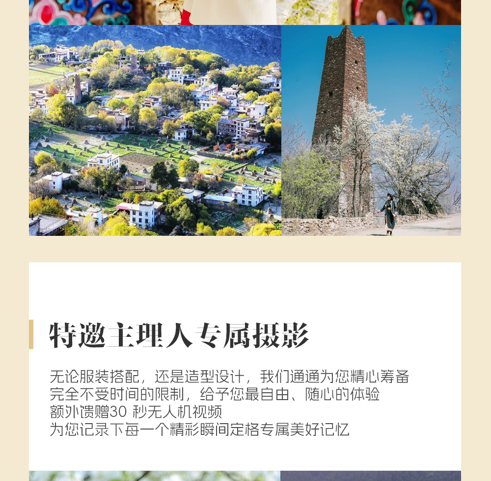 川西春日花語5日遊（金川梨花盛宴+中路藏寨+專屬攝影師+山野美食品鑑+雲端下午茶+畢棚溝+四姑娘山）