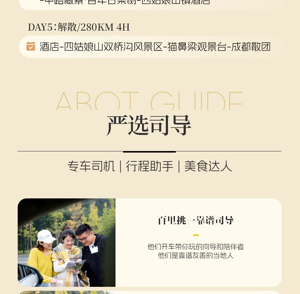 川西春日花語5日遊（金川梨花盛宴+中路藏寨+專屬攝影師+山野美食品鑑+雲端下午茶+畢棚溝+四姑娘山）