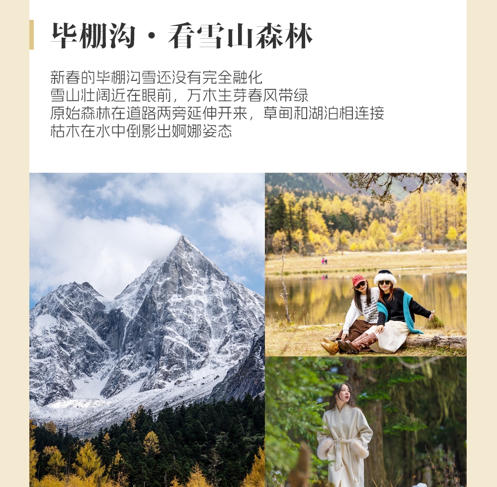 川西春日花語5日遊（金川梨花盛宴+中路藏寨+專屬攝影師+山野美食品鑑+雲端下午茶+畢棚溝+四姑娘山）