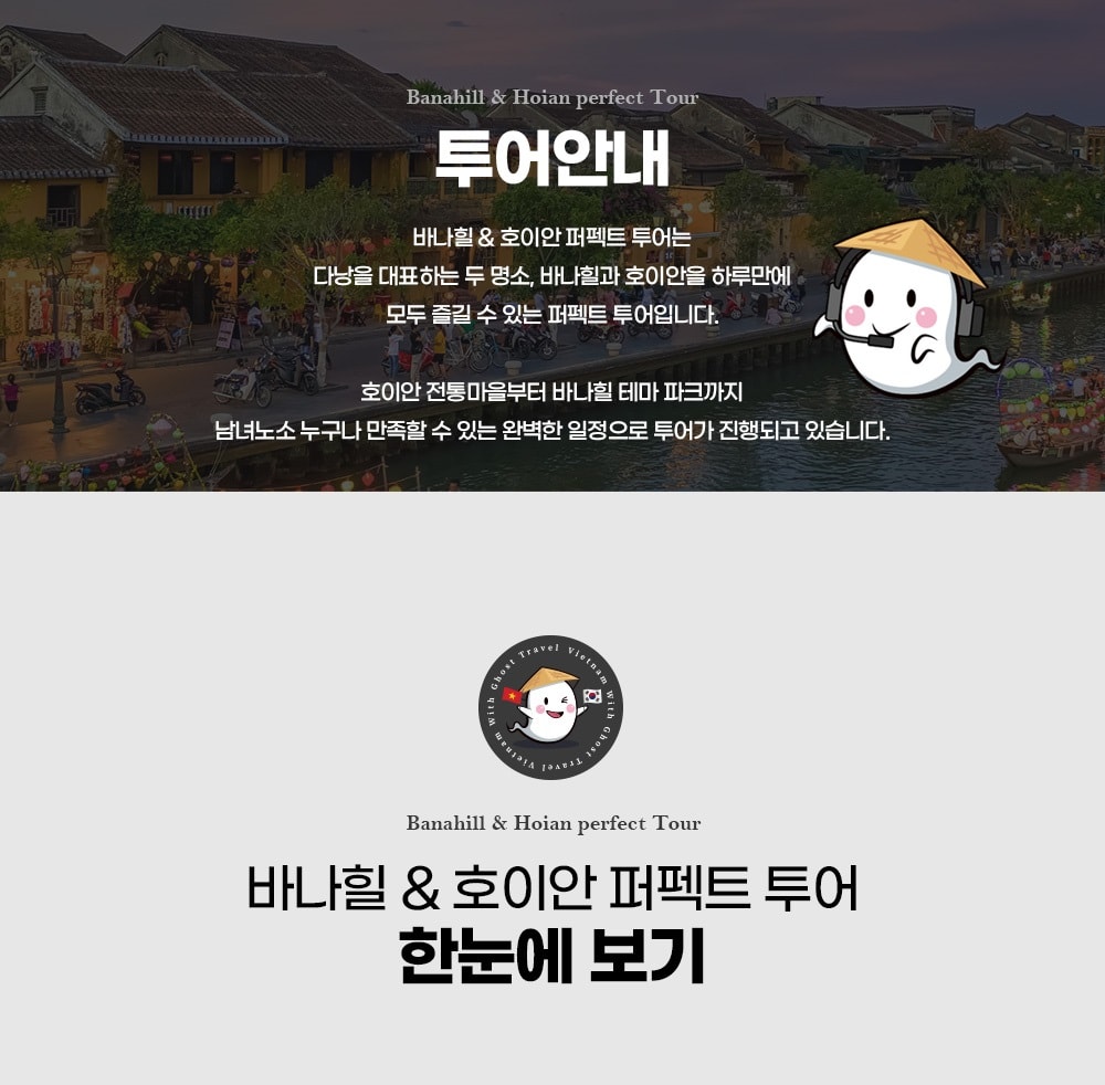 Da Nang Ba Na Hills & Hoi An Day Tour (Korean Guide)