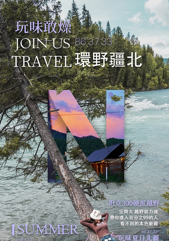 新疆喀納斯禾木環野疆北7日（全程攝影旅拍+坦克300+阿禾公路+自駕邊境村落白哈巴+中哈邊境大峽谷+白樺林景區+海上魔鬼城+鐵賈公路）