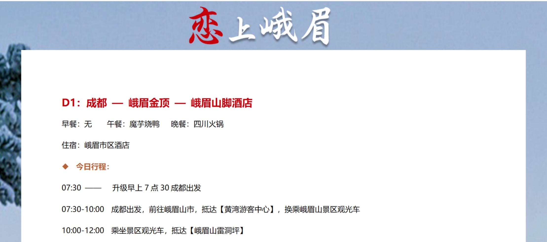 四川峨眉山樂山經典2日遊（樂山大佛+報國寺+峨眉山金頂+觀日出 雲海 佛光 聖燈+特色四川火鍋+精選酒店+成都往返）