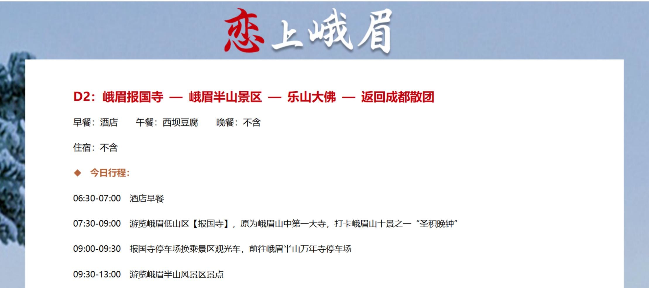 四川峨眉山樂山經典2日遊（樂山大佛+報國寺+峨眉山金頂+觀日出 雲海 佛光 聖燈+特色四川火鍋+精選酒店+成都往返）