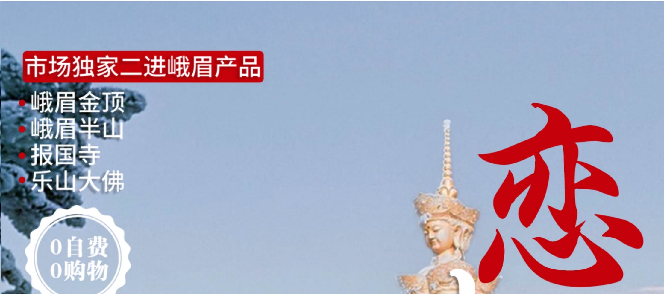 四川峨眉山樂山經典2日遊（樂山大佛+報國寺+峨眉山金頂+觀日出 雲海 佛光 聖燈+特色四川火鍋+精選酒店+成都往返）