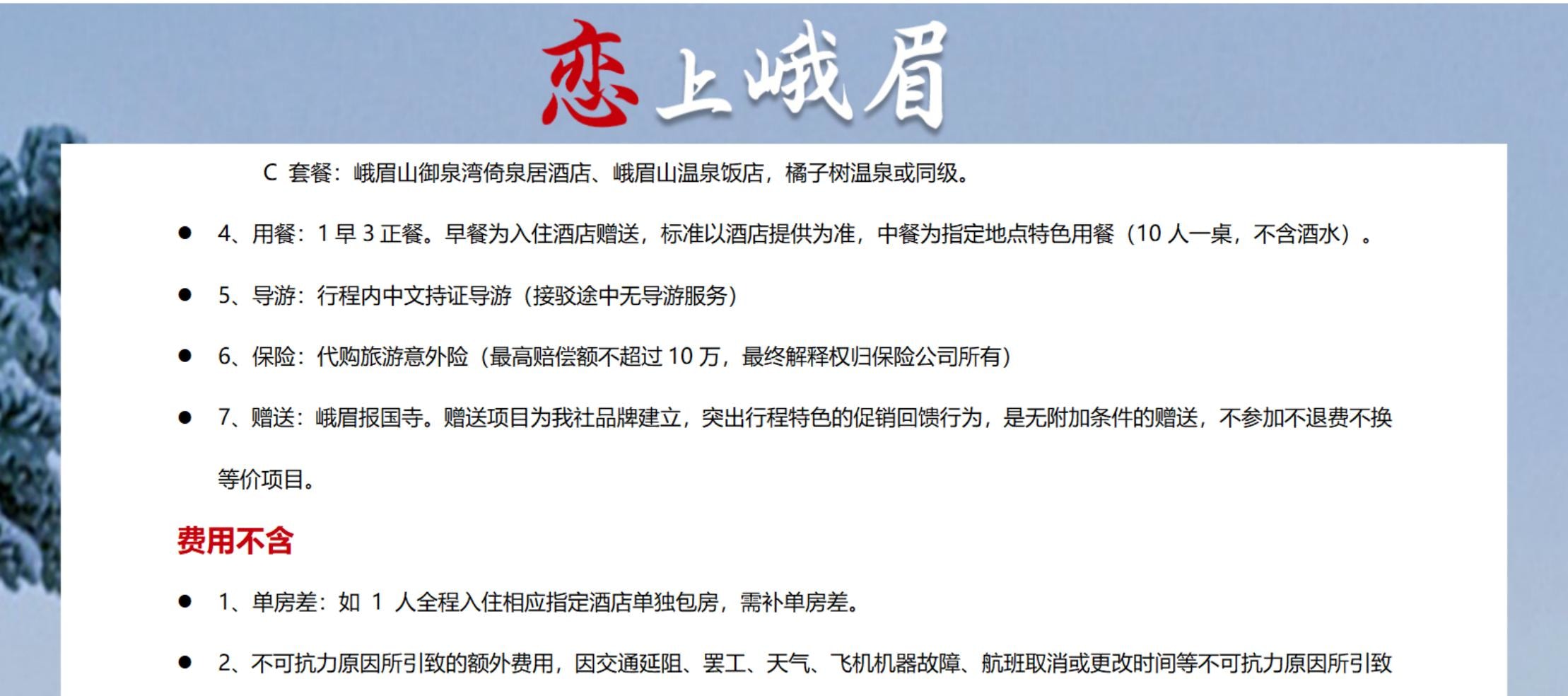 四川峨眉山樂山經典2日遊（樂山大佛+報國寺+峨眉山金頂+觀日出 雲海 佛光 聖燈+特色四川火鍋+精選酒店+成都往返）