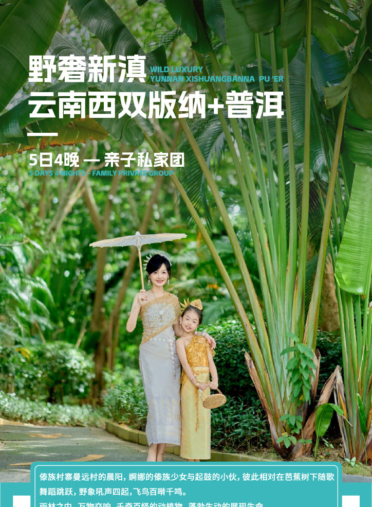 雲南西雙版納+普洱5天4晚【原始森林輕徒步+雨林牧象+咖啡莊園品鑑+普洱國家森林公園+全程臻選5鑽度假酒店】