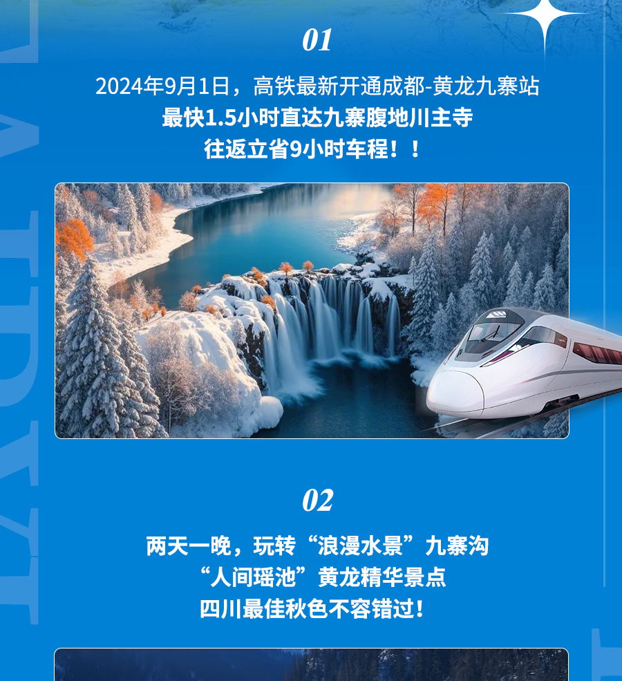 四川九寨溝黃龍2日當地私家團（九寨溝火車站接送，144過境簽證推薦玩法，輕鬆耍滿兩天）