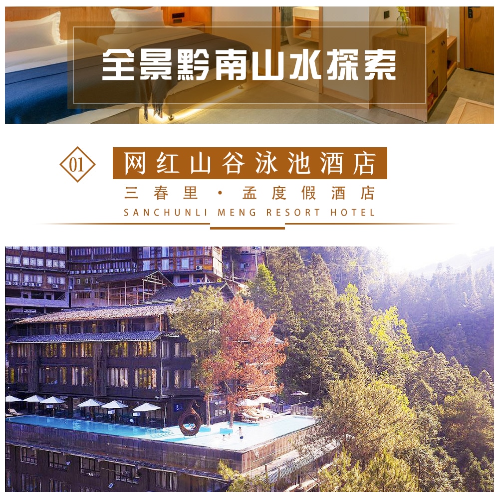 【易遊網獨家】貴州夢裡黔南高奢5日遊（觀山湖珍珀+三春裡·孟+荔波大小七孔+黃果樹瀑布+千戶苗寨非遺蠟染+尋味青巖古鎮）