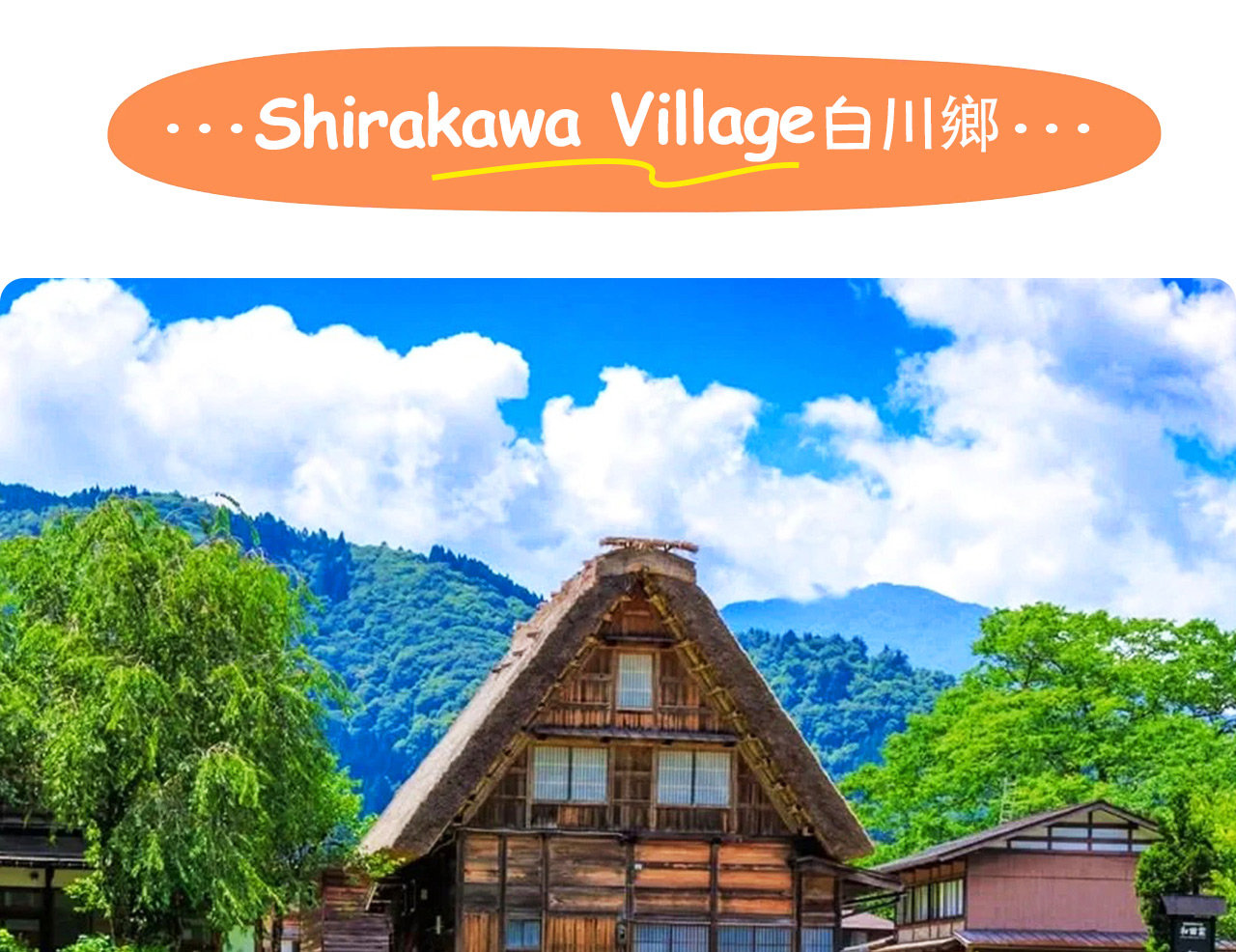 白川鄉合掌村是岐阜山區矗立著100多棟“合掌造”茅草大屋、四季美景環繞、被聯合國教科文組織列為世界文化遺產的童話般山村，展現人與自然共生的日本古樸生活風情。