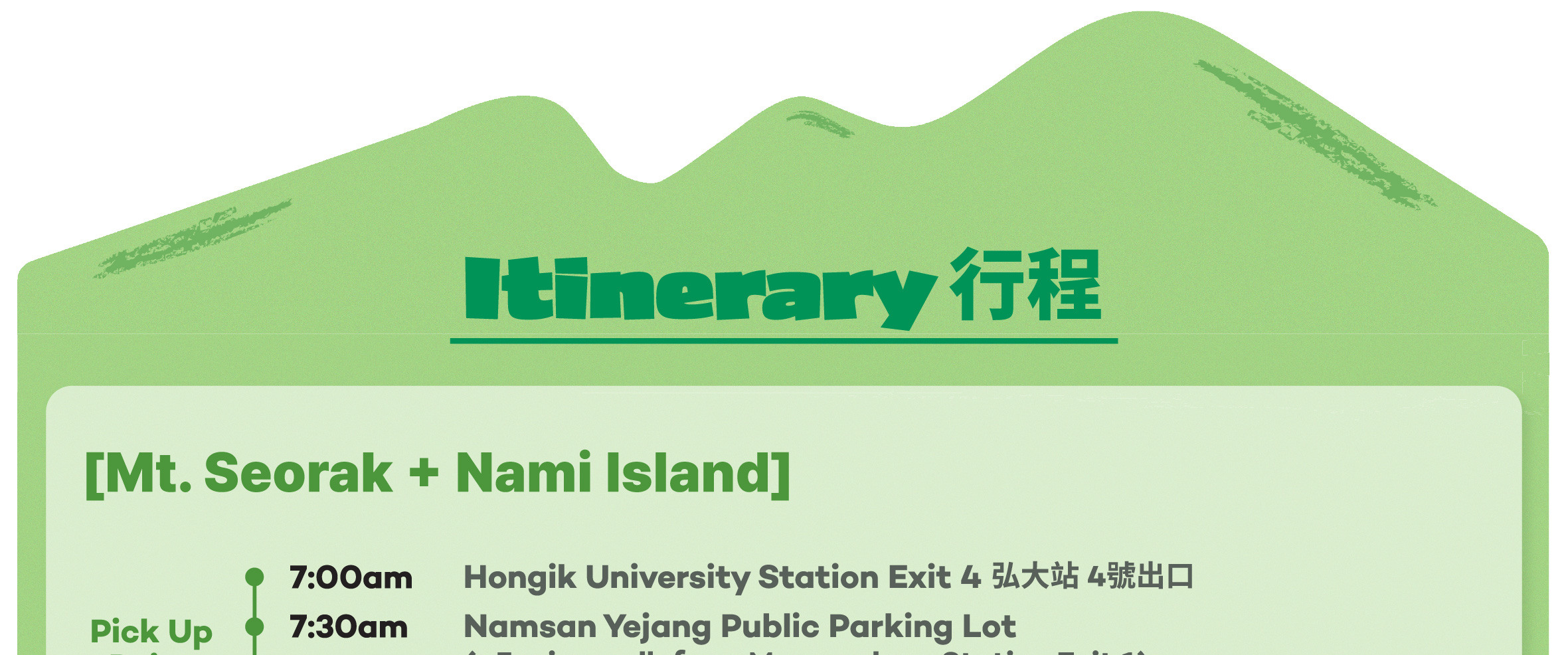 南怡島＆雪嶽山一日遊（首爾出發）