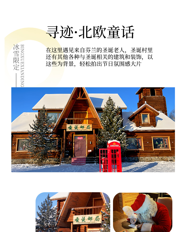 東北尋跡漠河私家4日（漠河集散+硬派越野出行+北極村定點旅拍+鄂溫克馴鹿園+北極村+邂逅聖誕老人+雪地火鍋+最北雪場滑雪+冰雪白樺林）