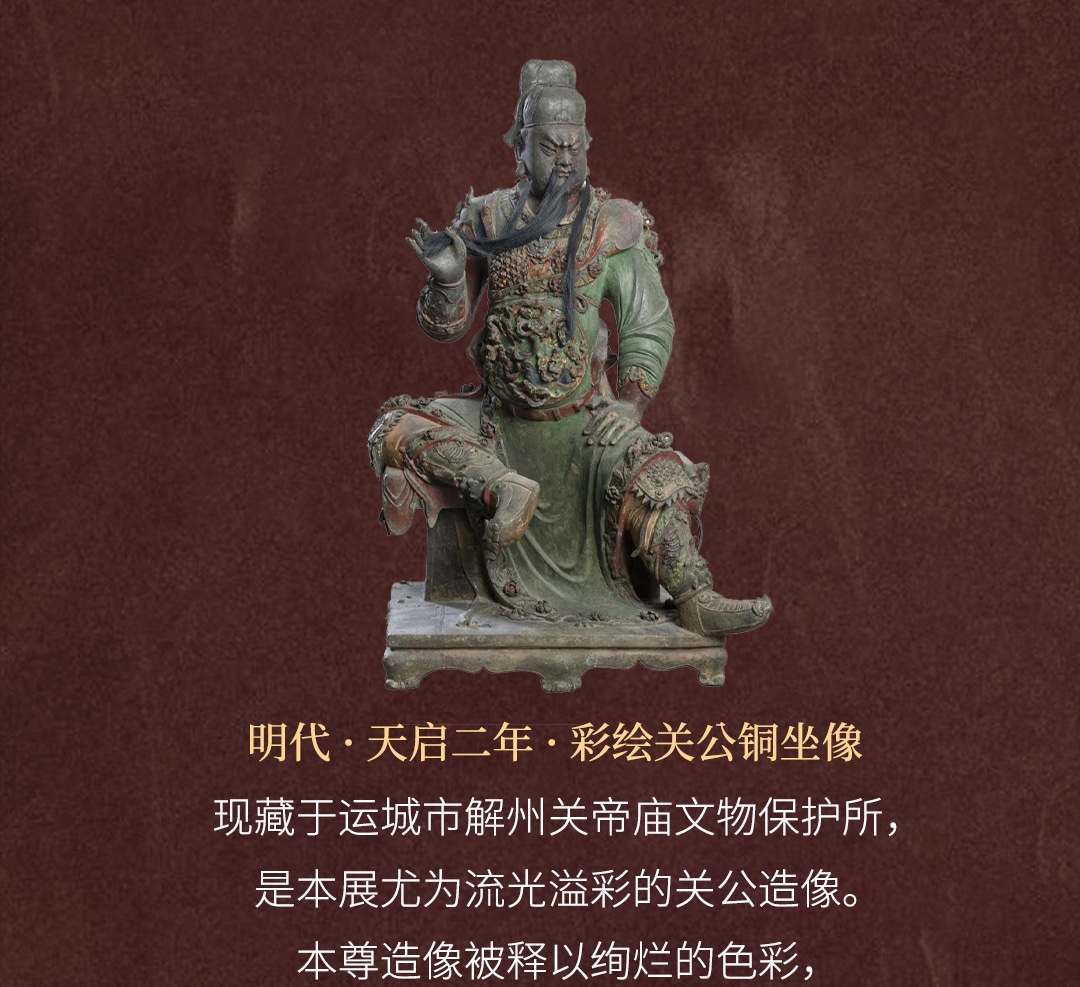 神勇關公主題文物展覽