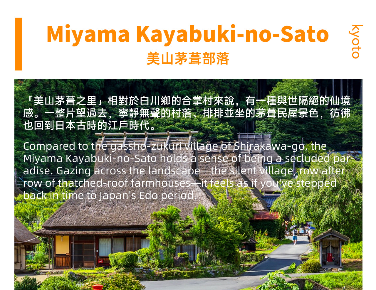 茅草屋之裡是美山的主要村落,擁有 40 間茅屋,是日本最大的茅屋群落。美山茅草屋與白川鄉合掌村、下鄉町的大內宿並列為日本三大 “茅草屋之鄉”。 茅草屋之裡是美山的主要村落,擁有 40 間茅屋,是日本最大的茅屋群落。美山茅草屋與白川鄉合掌村、下鄉町的大內宿並列為日本三大 “茅草屋之鄉”。